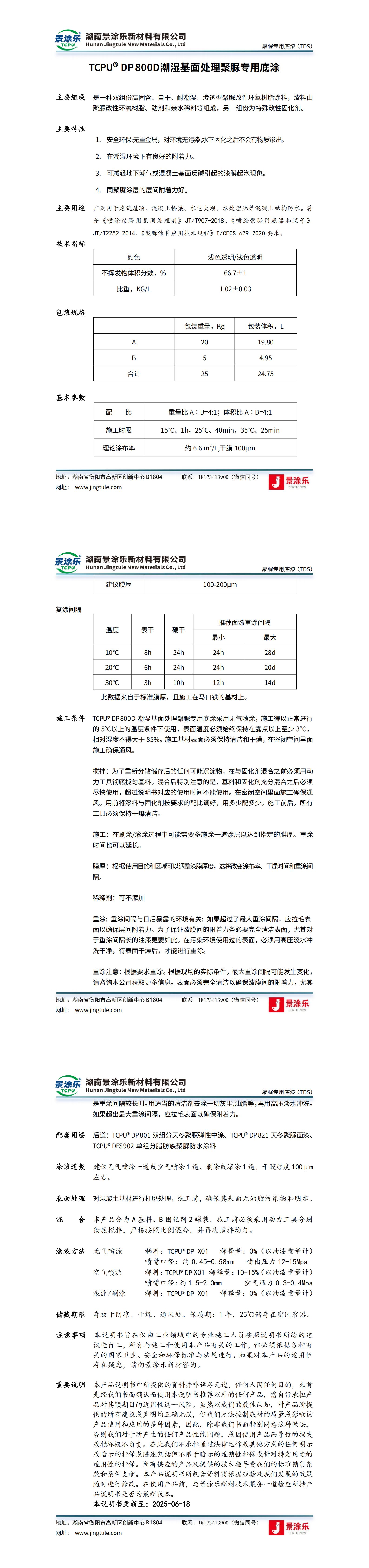 TCPU® DP 800D潮湿基面处理聚脲专用底涂_00