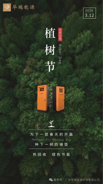 植树节 | 植此青绿