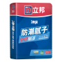 防潮底层腻子-净味系列