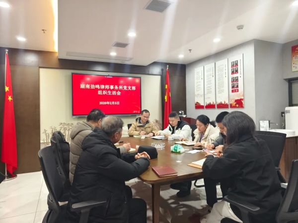述责践初心 评议促实干——我所召开2025年度支部书记述职评议会