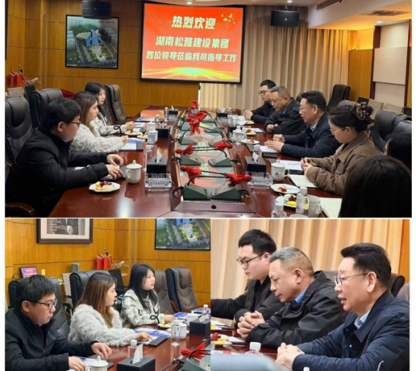 湖南松雅建設集團領導一行蒞臨我司考察交流