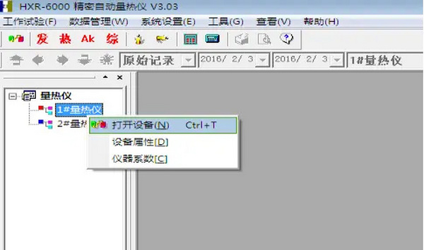 量热仪操作和日常维护