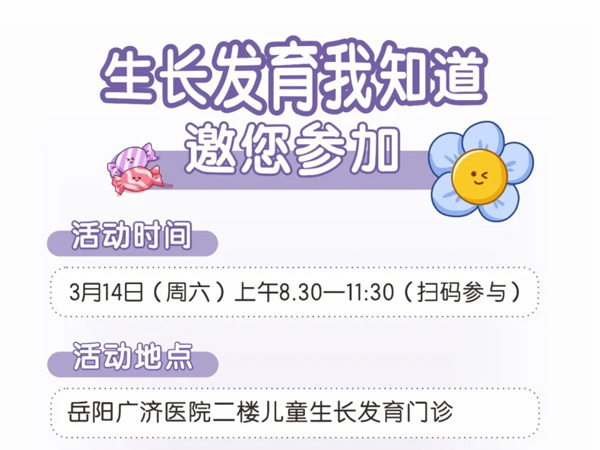 生長發(fā)育我知道｜3月14日免費(fèi)測骨齡！3-8歲娃專屬成長指導(dǎo)來啦~