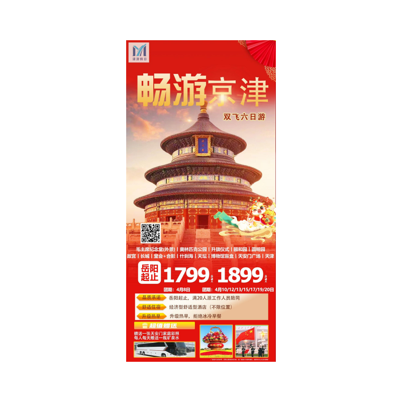 岳阳飞海南五日游