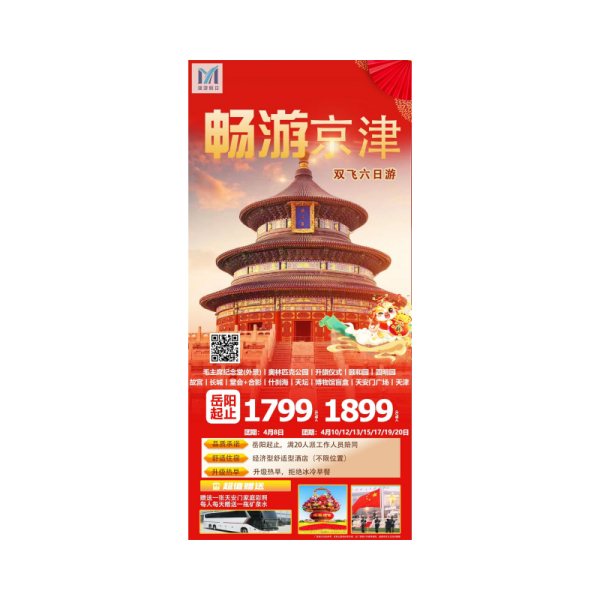 岳阳飞北京天津六日游