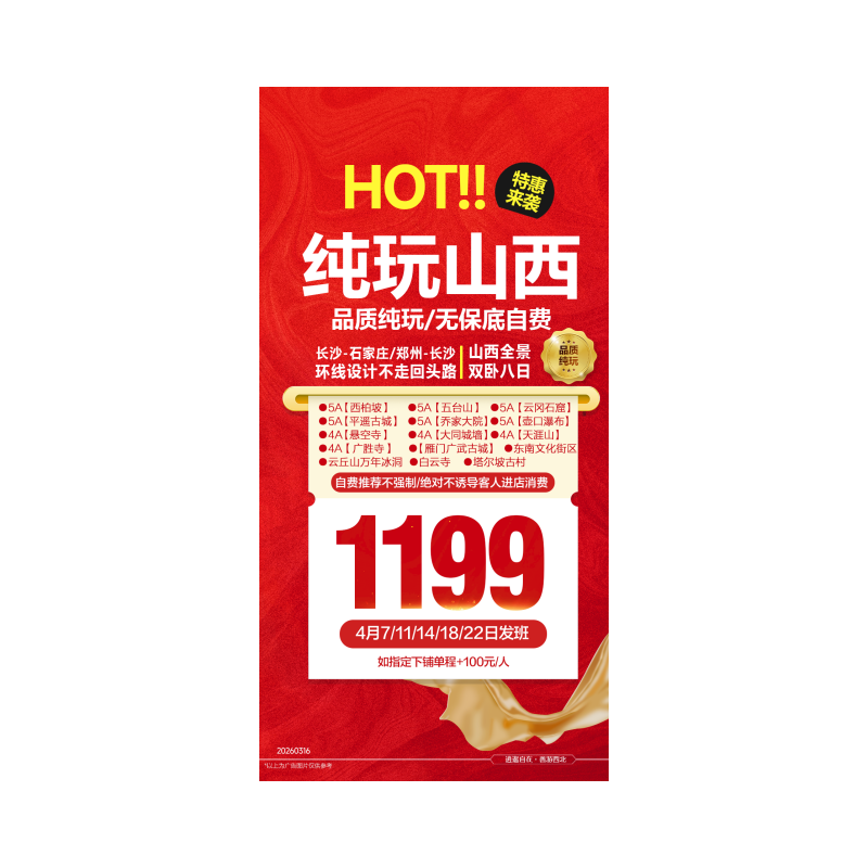 山西火车卧铺8日游