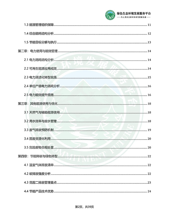 常德国力变压器有限公司_能评报告_2026032409351