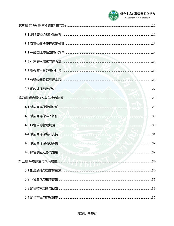 常德国力变压器有限公司_绿色回收评价报告_202603240