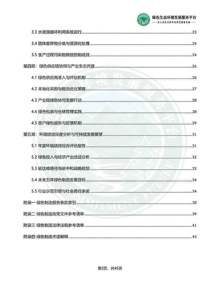 常德国力变压器有限公司_绿色制造评价报告_202603240