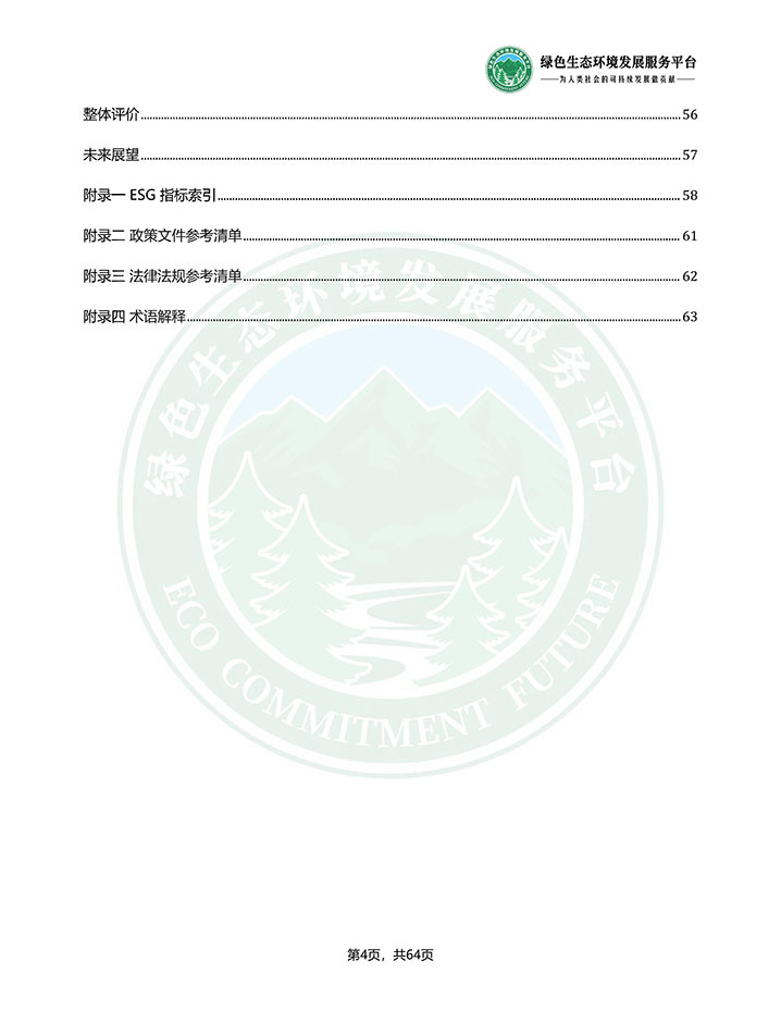常德国力变压器有限公司_ESG（环境、社会和公司治理）报告_