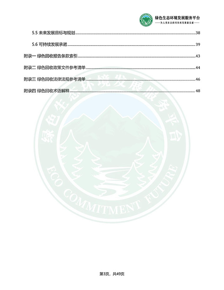 常德国力变压器有限公司_绿色回收评价报告_202603240