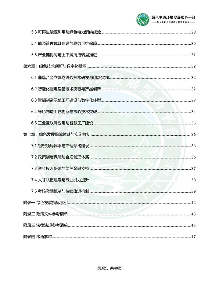 常德国力变压器有限公司_绿色发展顶层规划与执行情况报告_20