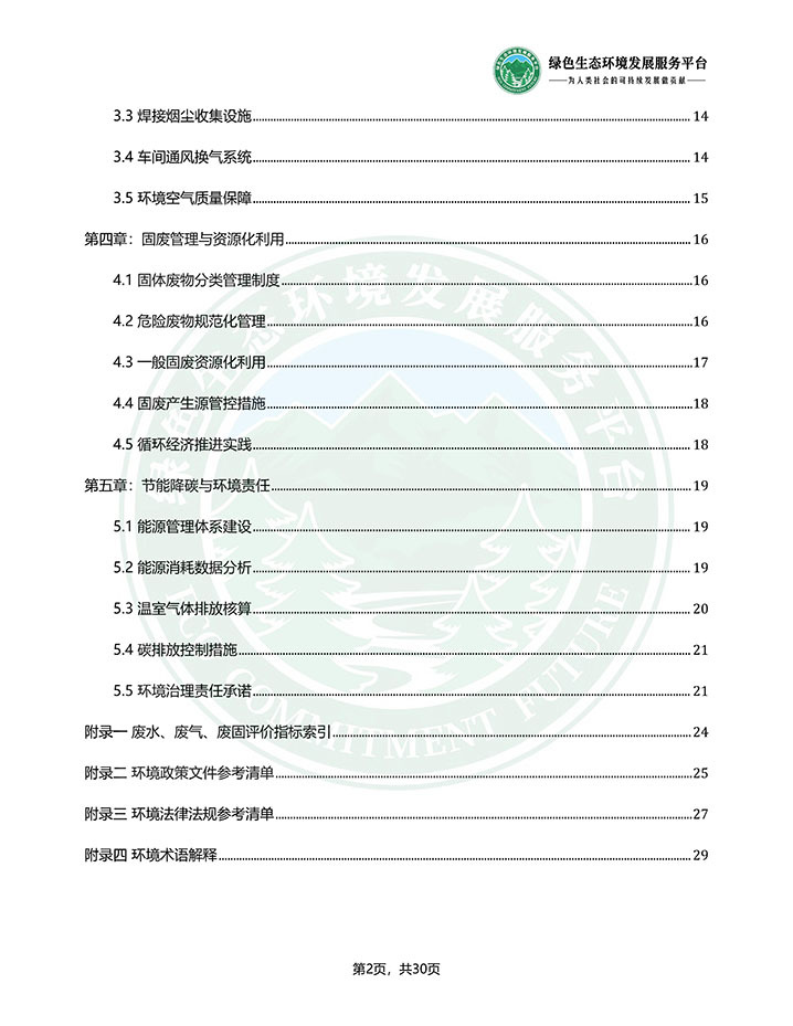 常德国力变压器有限公司_废水、废气、废固评价报告_20260