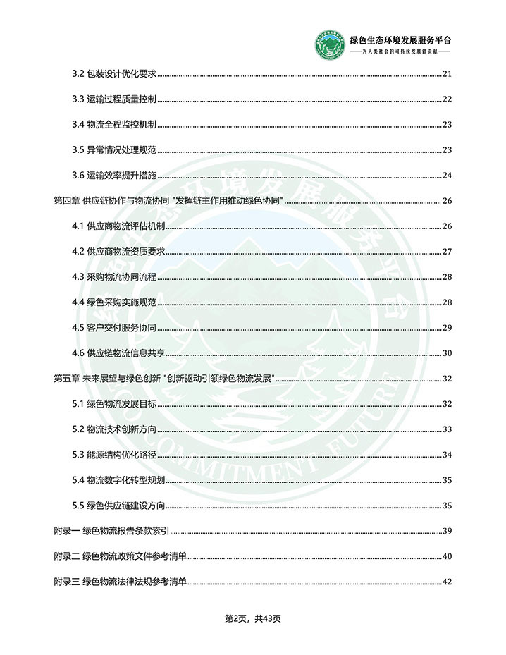 常德国力变压器有限公司_绿色物流评价报告_202603240