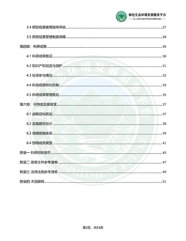 常德国力变压器有限公司_科研经费占比报告_202603240