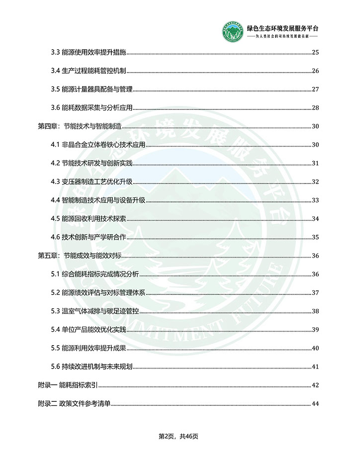 常德国力变压器有限公司_能耗降低报告_20260324093