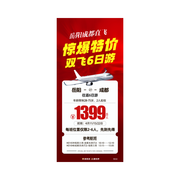 岳阳飞九寨双飞6天