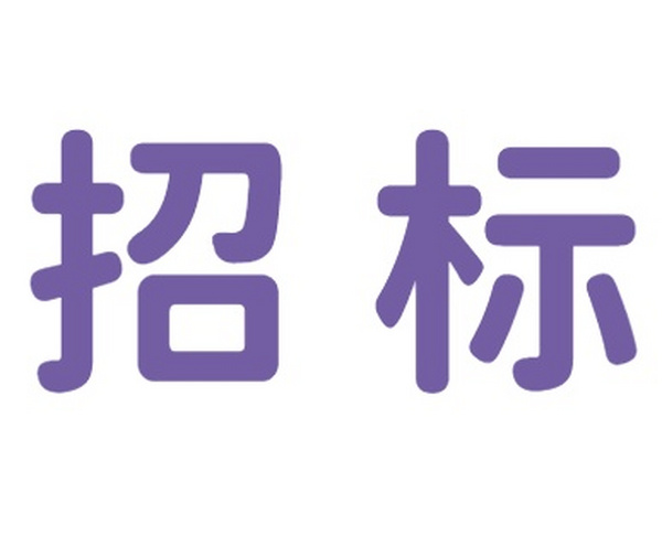 岳陽廣濟醫(yī)院超市經營場地招標公告
