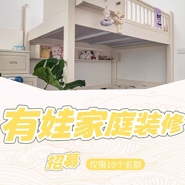 养娃才懂！家这样装，安全耐造还好打理