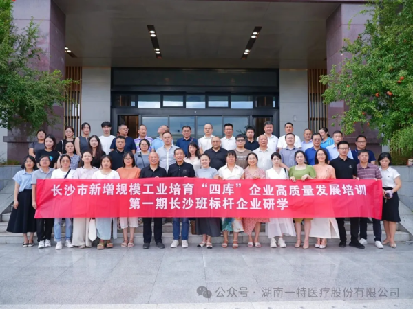 一特制氧 中国方案 世界共享 丨  长沙市新增规模工业培育‘四库’企业高质量发展培训