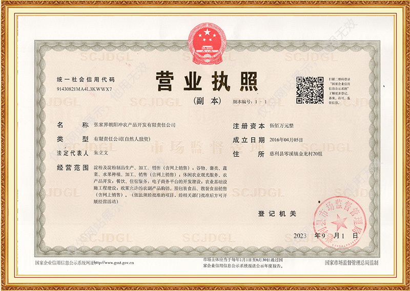 营业执照