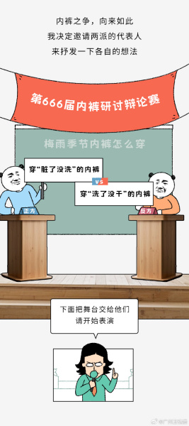 「脏了没洗」vs「洗了没干」的内裤，选哪个比较卫生？