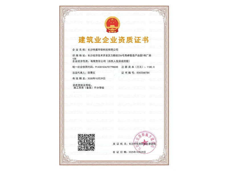 長沙特盾勞務(wù)實(shí)施資質(zhì)(1)_01