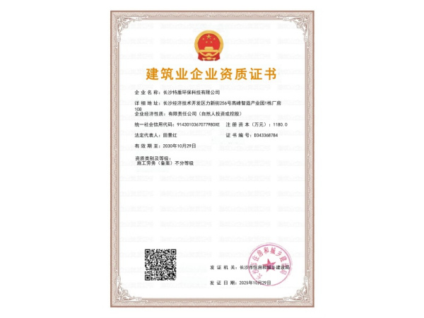 建筑業(yè)企業(yè)資質(zhì)證書