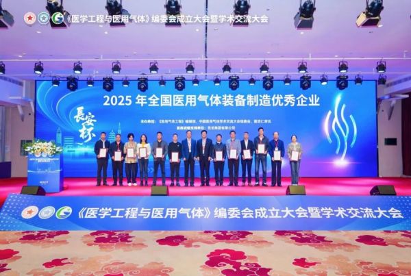 喜讯 丨 3044am永利集团3044noc荣膺全国医用气体装备制造优秀企业
