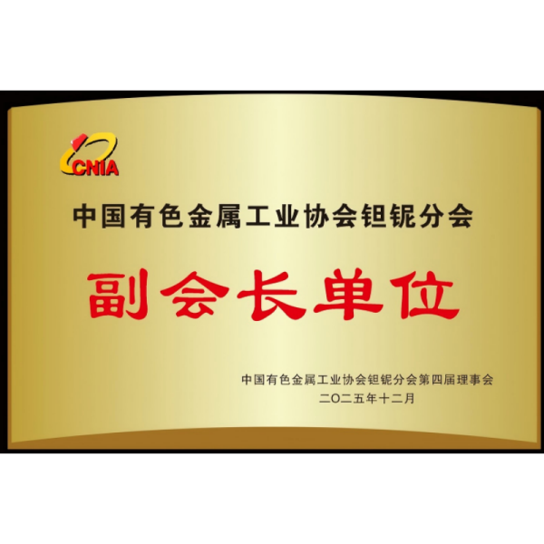 副會(huì)長(zhǎng)單位