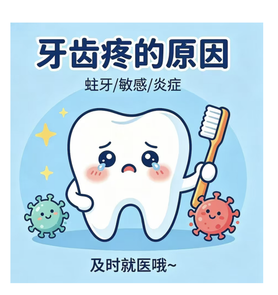 牙疼的病因分析及诊疗建议