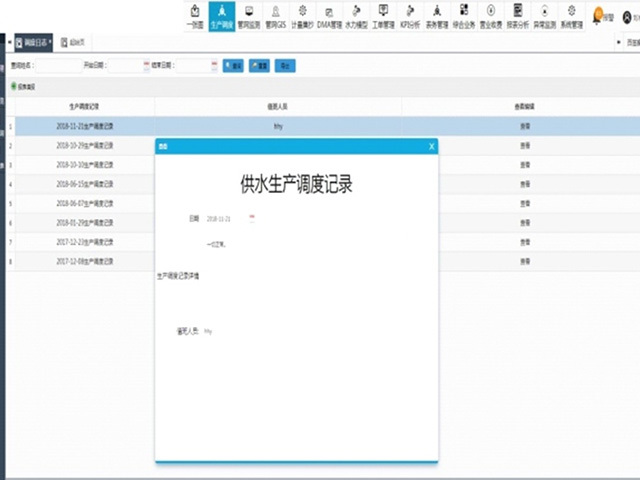 智慧水务系统