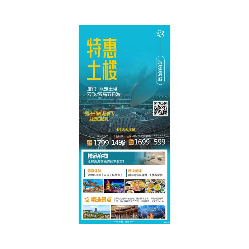 岳阳飞厦门五日游