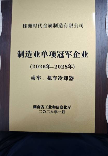 湖南省制造业单项冠军企业2026-2028