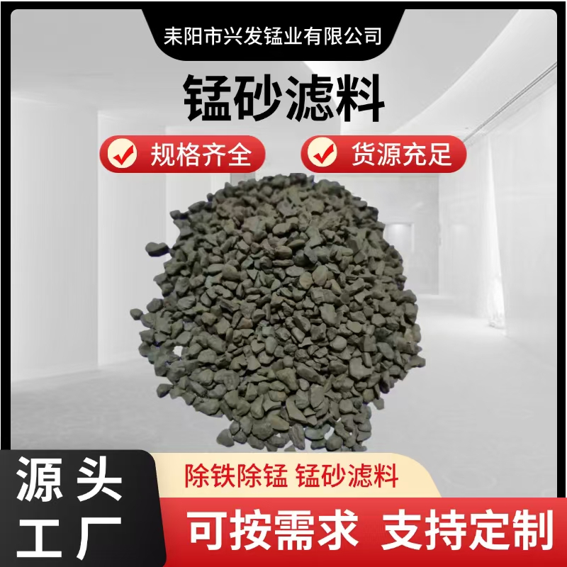 源头厂家供应地下水处理0.6-8mm锰砂滤料