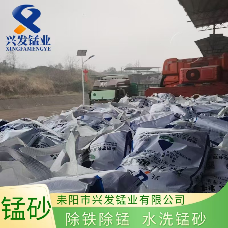 湖南源头厂家供应水洗锰砂 井水地下水处理锰砂滤料