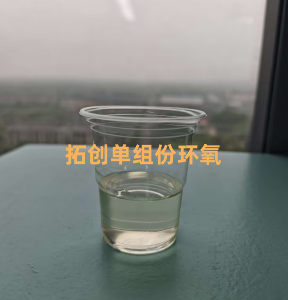 拓创单组份油性环氧：金属防腐 + 纤维增强双效合一，高性能专用防护材料