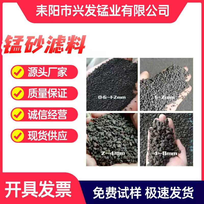 湖南源头厂家供应水洗锰砂 井水地下水处理锰砂滤料