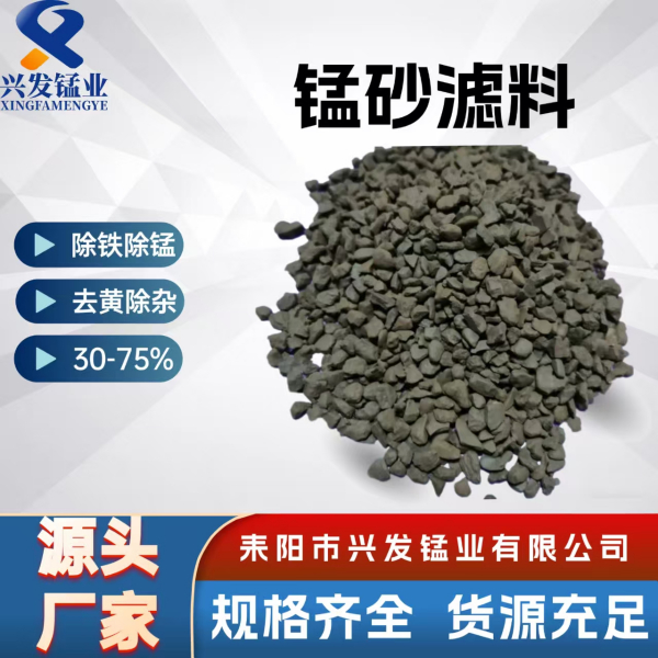 耒阳兴发锰砂滤料填装规范及操作指南