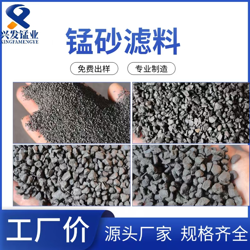 源头厂家供应地下水处理0.6-8mm锰砂滤料