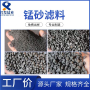 源头厂家供应地下水处理0.6-8mm锰砂滤料