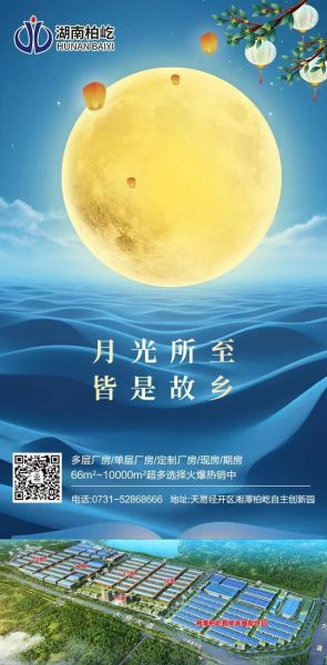 2023年9月29日，湖南柏屹祝大家中秋节快乐！