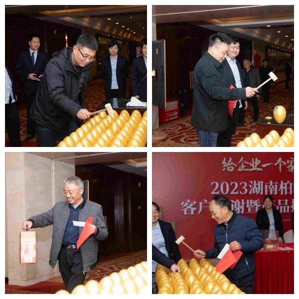 2023年12月19日，2023湖南柏屹客户答谢暨产品推介会圆满举办！