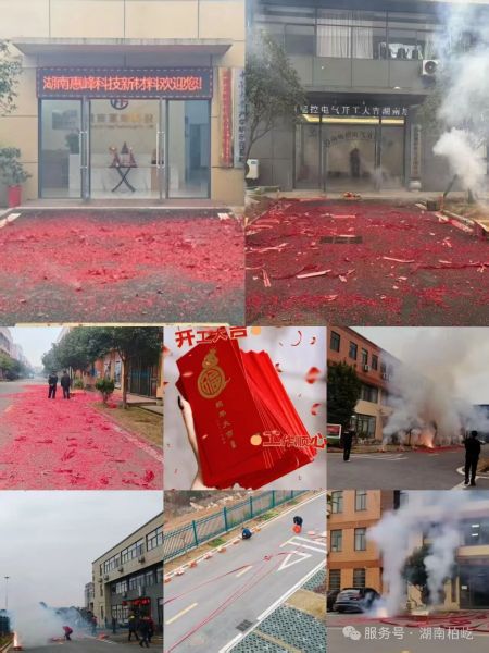 2025年2月17日，柏屹园区各企业顺利开工，开启新年发展新篇章