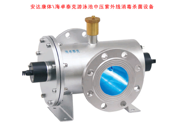 HYDROTECH海卓泰克游泳池中压紫外线消毒杀菌设备