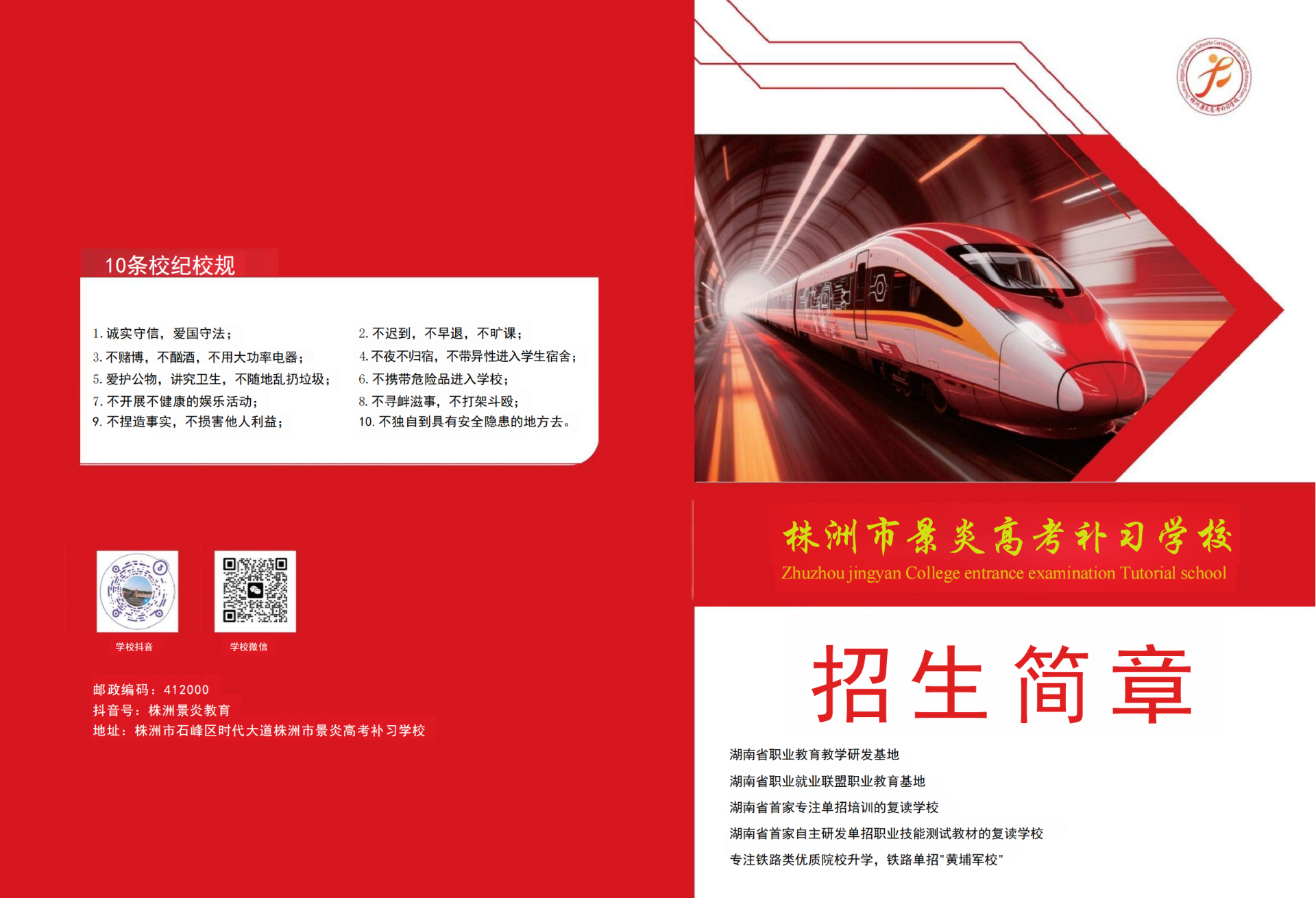 2026年景炎高考补习学校简章_01