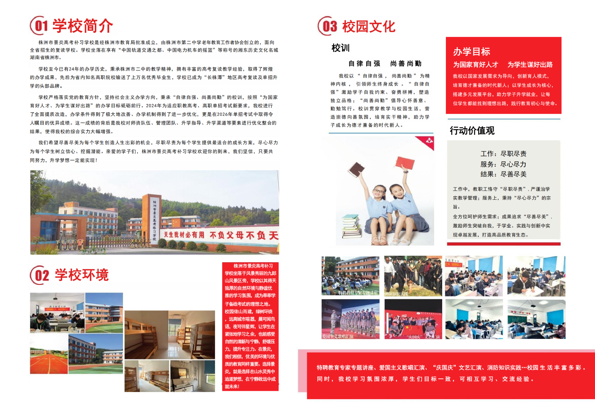 2026年景炎高考补习学校简章_02