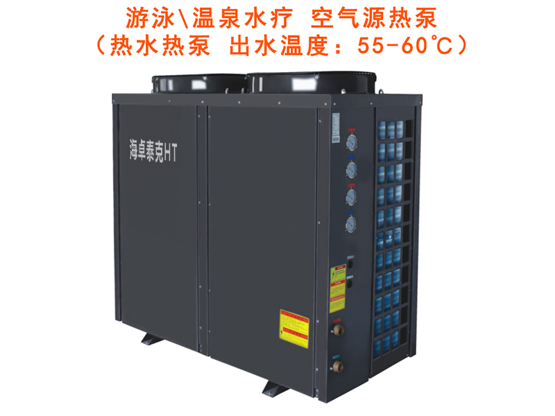海卓泰克HT游泳馆温泉水疗空气能热水热泵设备