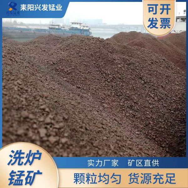 供应16-22%洗炉锰矿  锰矿 冶炼锰矿