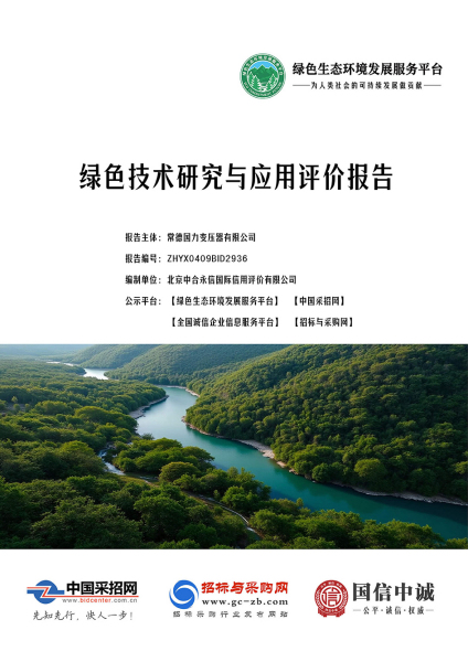 绿色技术研究与应用评价报告